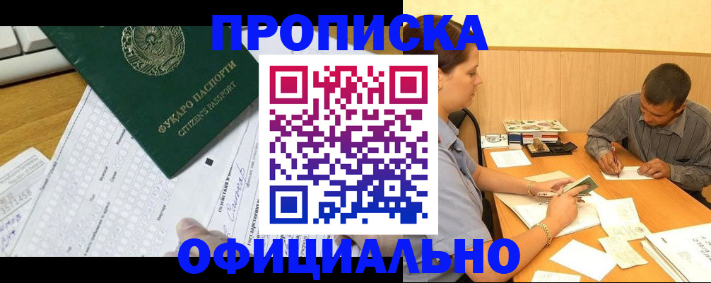 прописка штамп в Бахчисарае