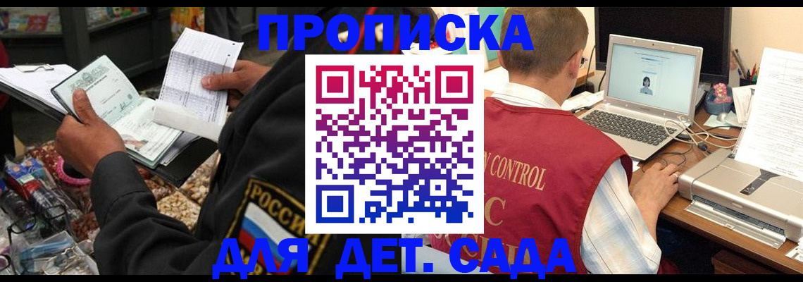 временная регистрация надежно в Бахчисарае