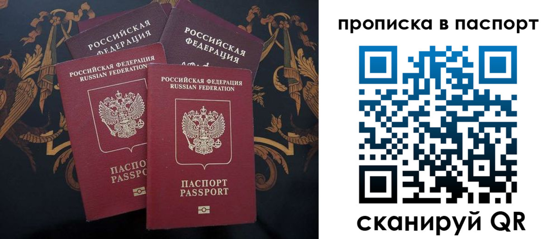 купить прописку в Бахчисарае