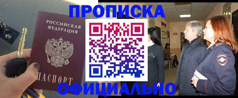 прописка паспорт в Бахчисарае