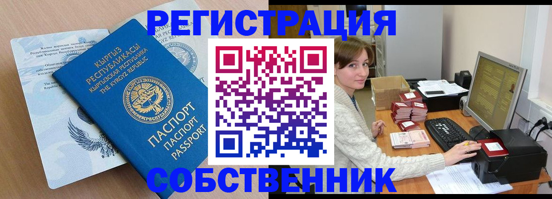 прописка паспорт в Бахчисарае