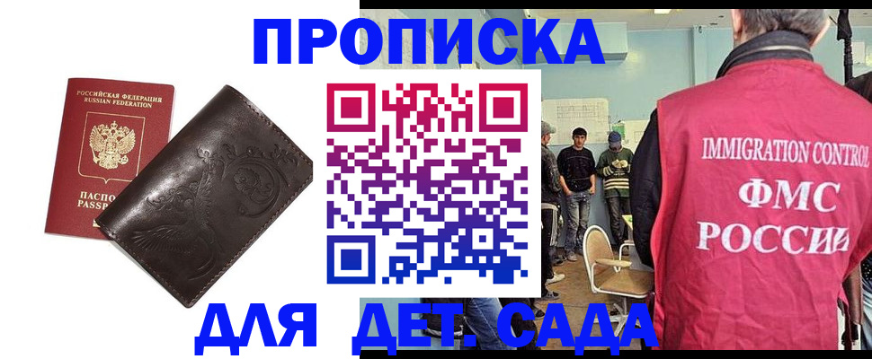 прописка для школы в Бахчисарае