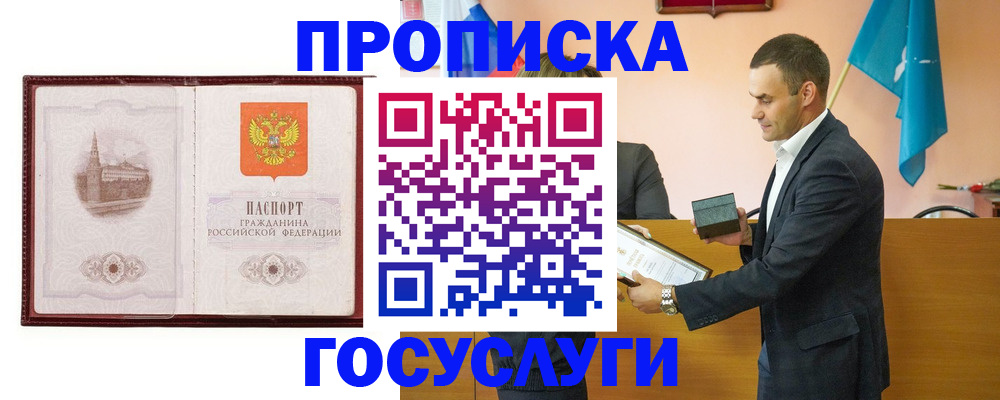 прописка в квартире в Бахчисарае