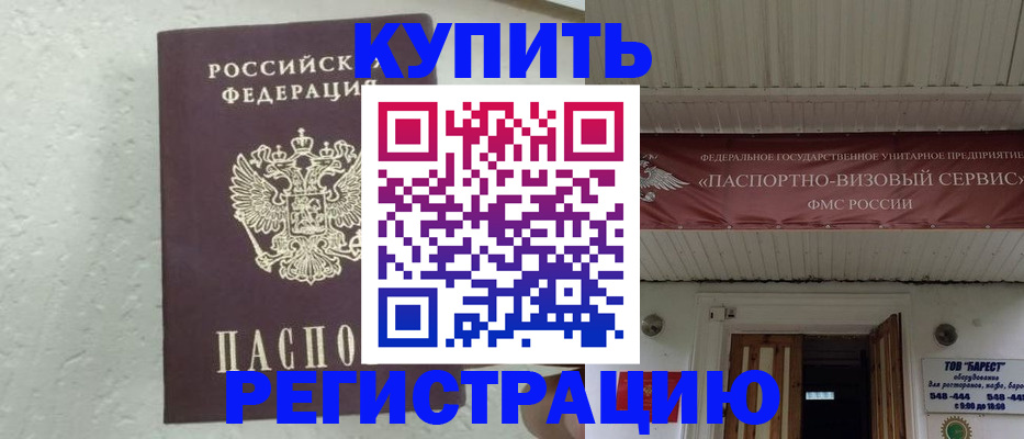 временная регистрация гарантия в Бахчисарае