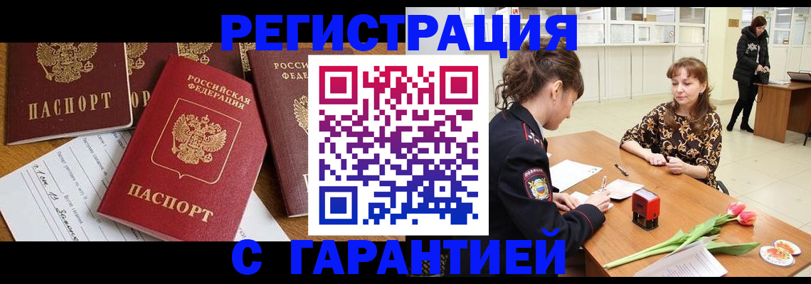 миграционный учет в Бахчисарае